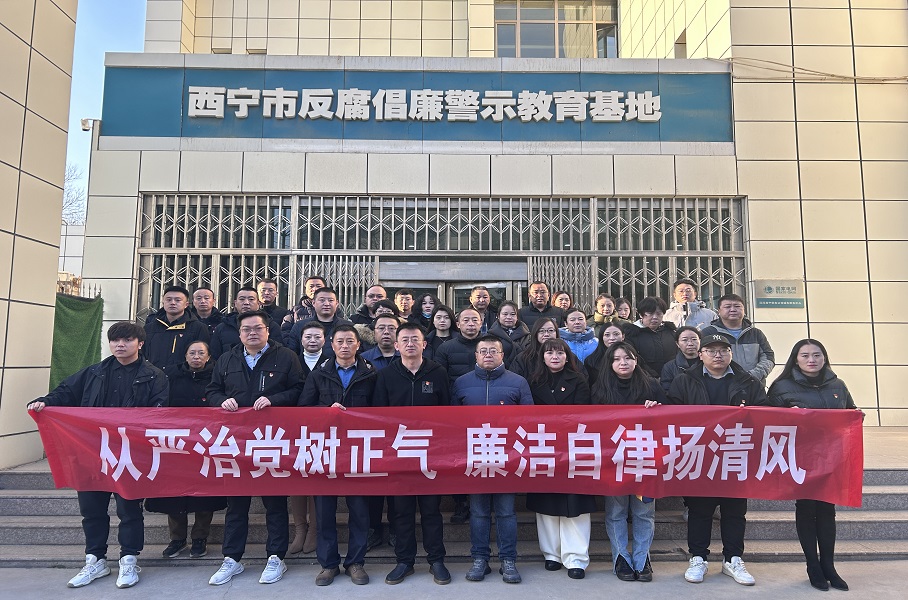 2023.12.1suncitygroup太阳集团集团和美物业党支部结合集团机关党总支赴西宁市反腐倡廉警示教育基地发展廉政警示教育活动。