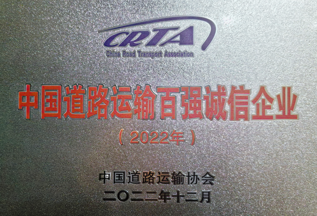 2022.12月被评为“中国路
